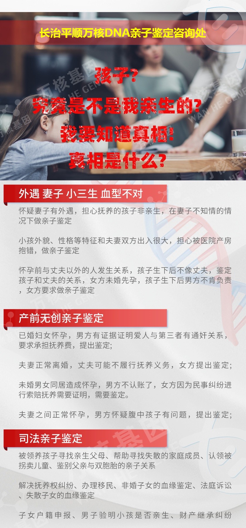 长治亲子鉴定电话鉴定介绍